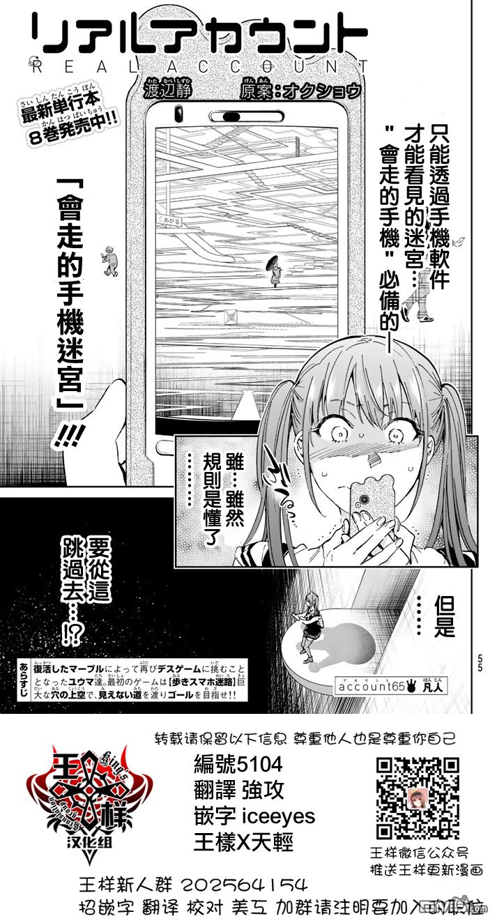 《真实帐号》第75话第1页