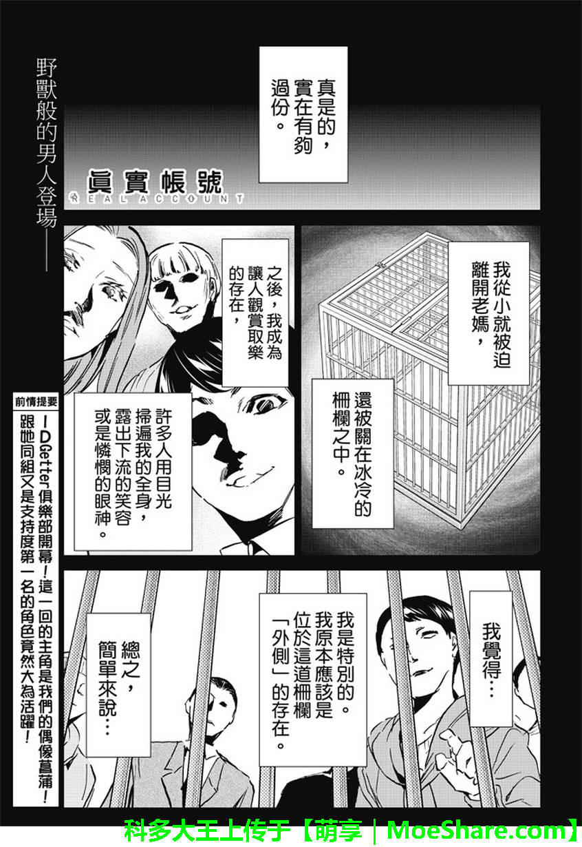 《真实帐号》第89话 自私任性的种族第1页