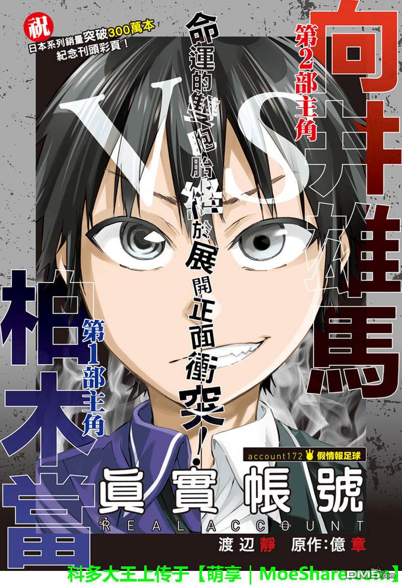 《真实帐号》第182话 假情报足球第1页