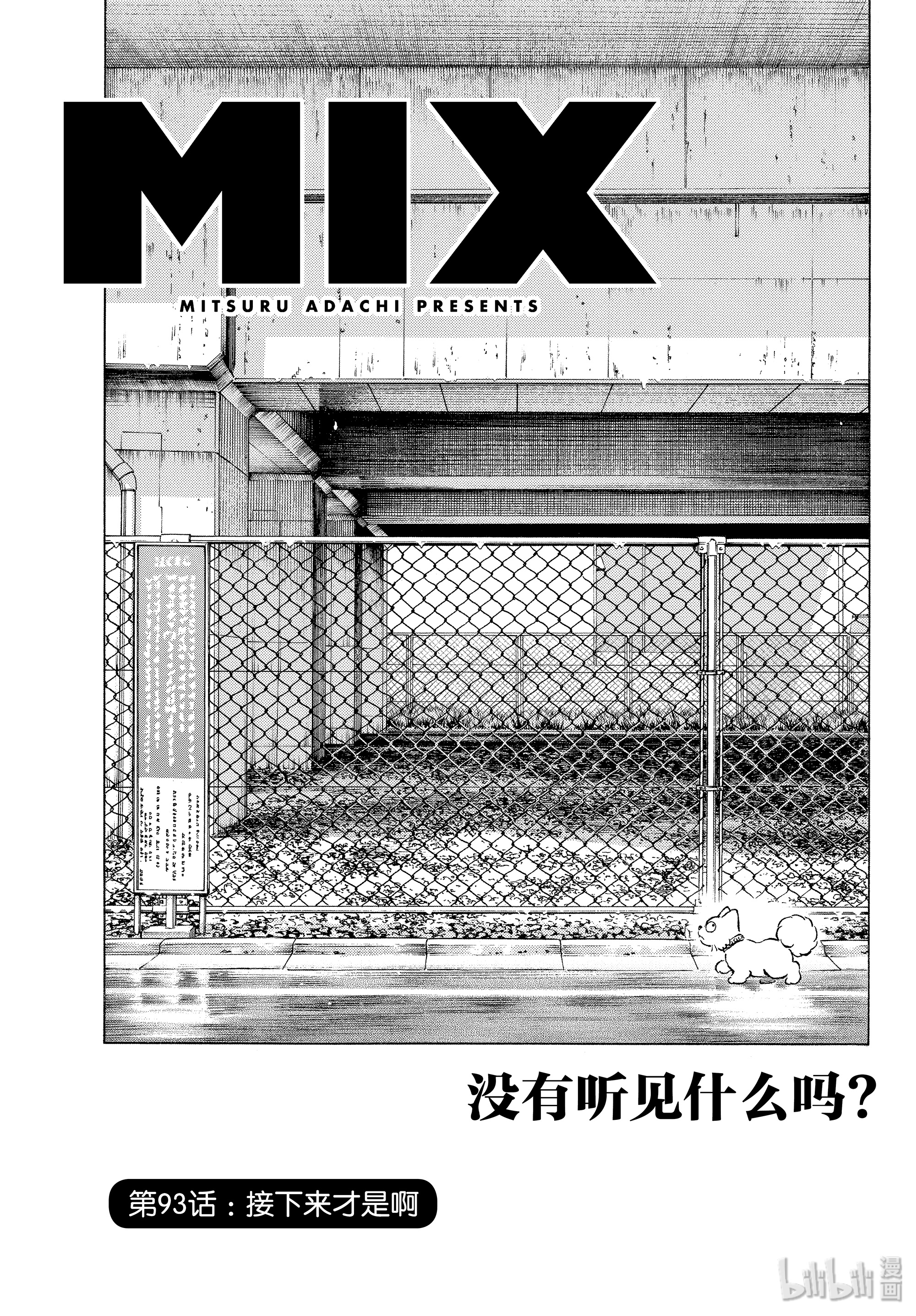 《MIX》93第1页