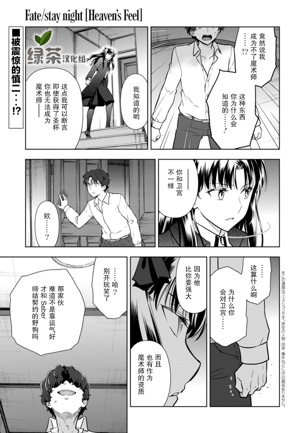 《Fate/stay night Heaven’s Feel》52话第1页