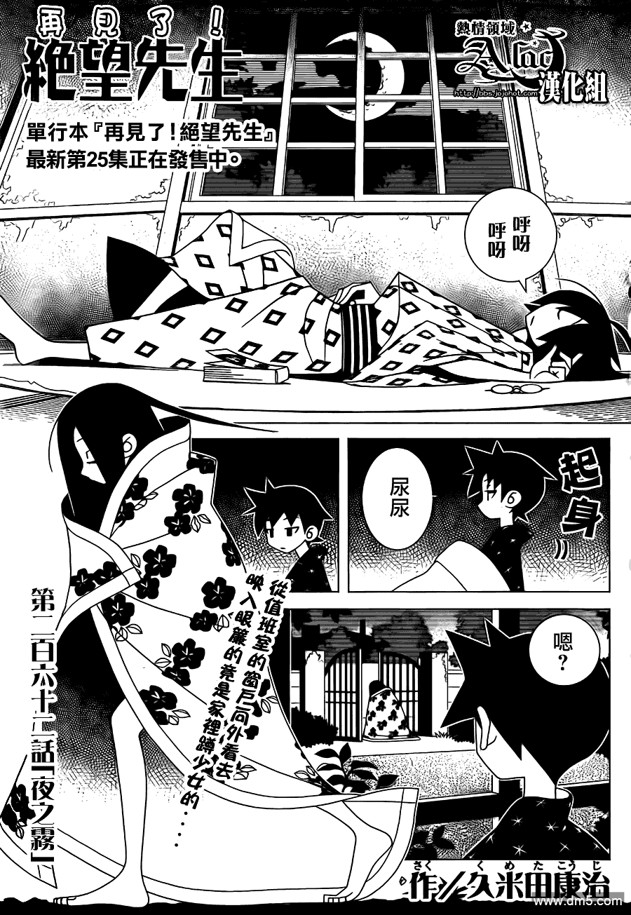 《绝望先生》第262话 夜之霧第1页