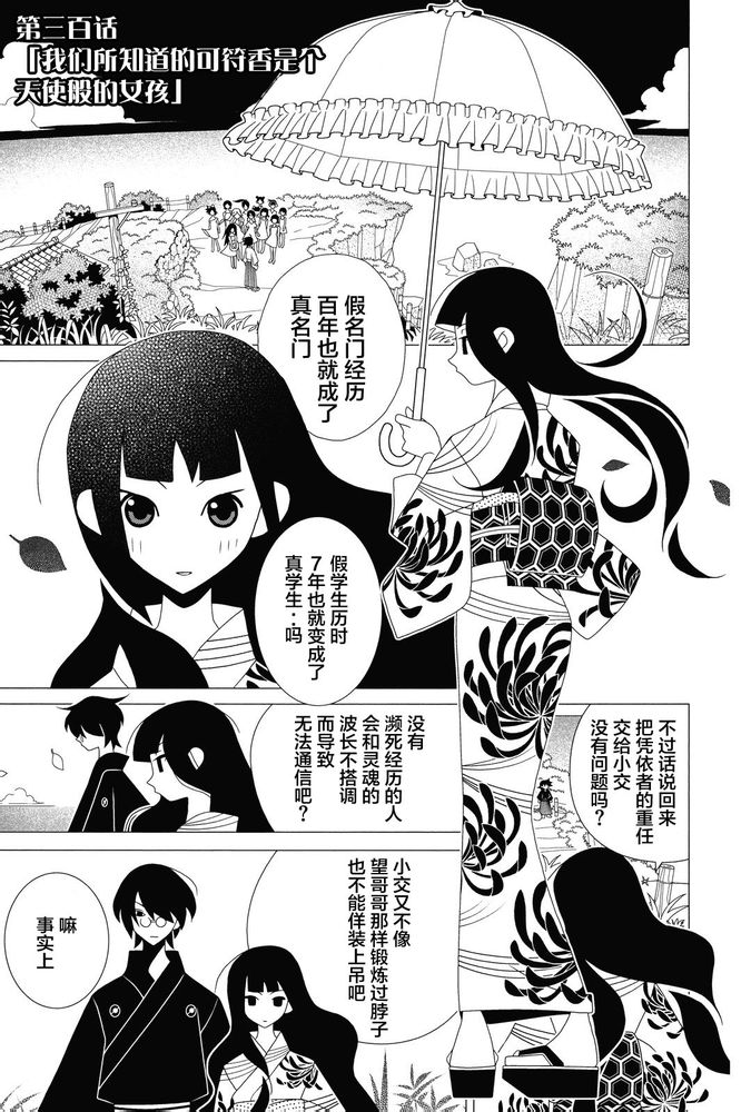 《绝望先生》第300话第1页