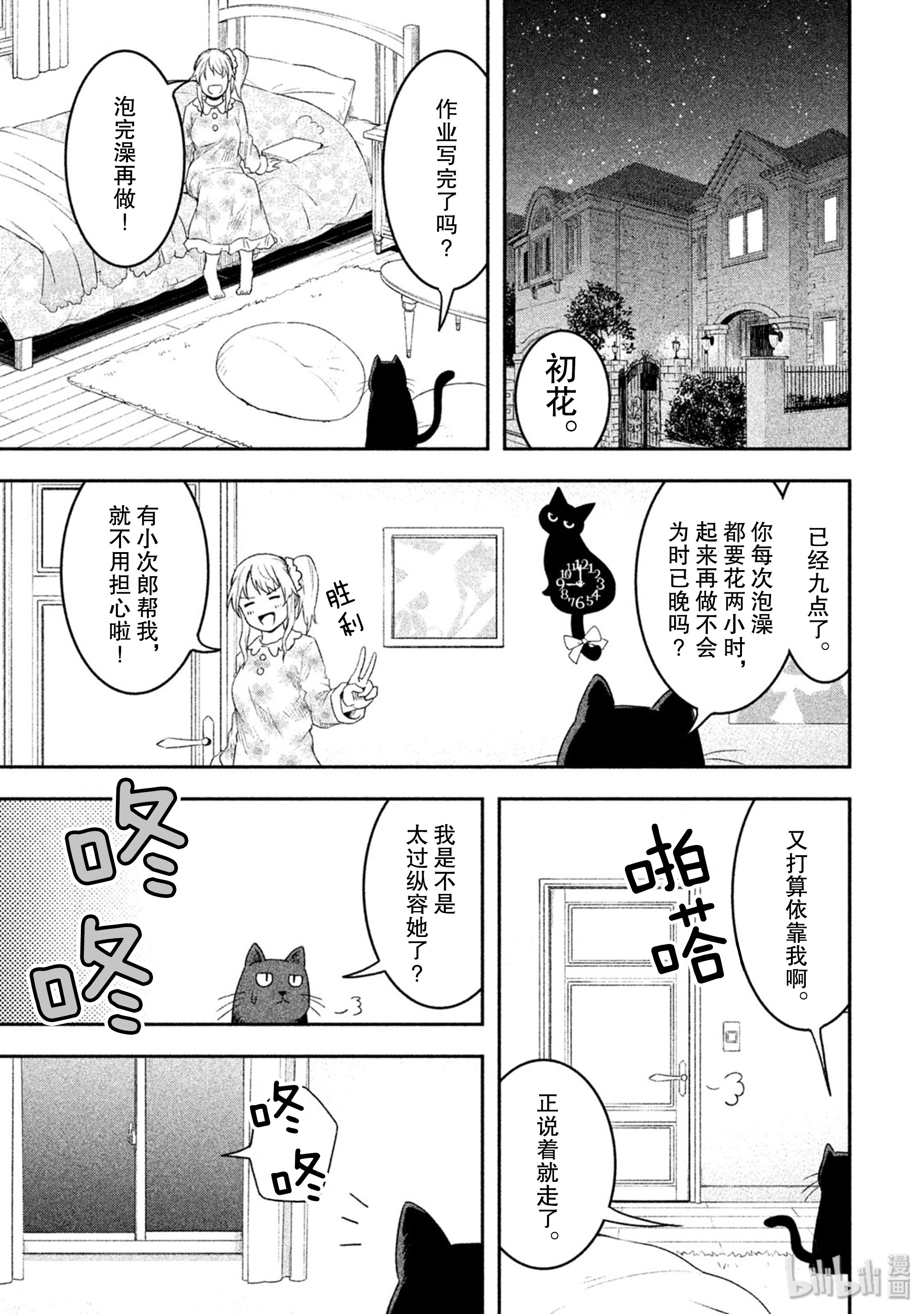 《我当不了魔法少女了。》49第1页