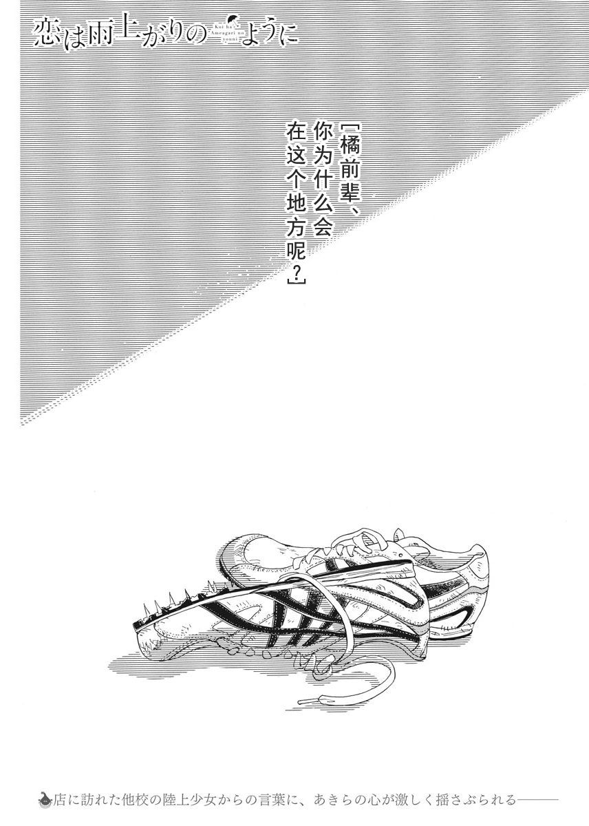 《恋如雨止》第41-44话第1页