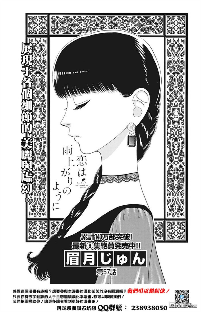 《恋如雨止》第57话第1页