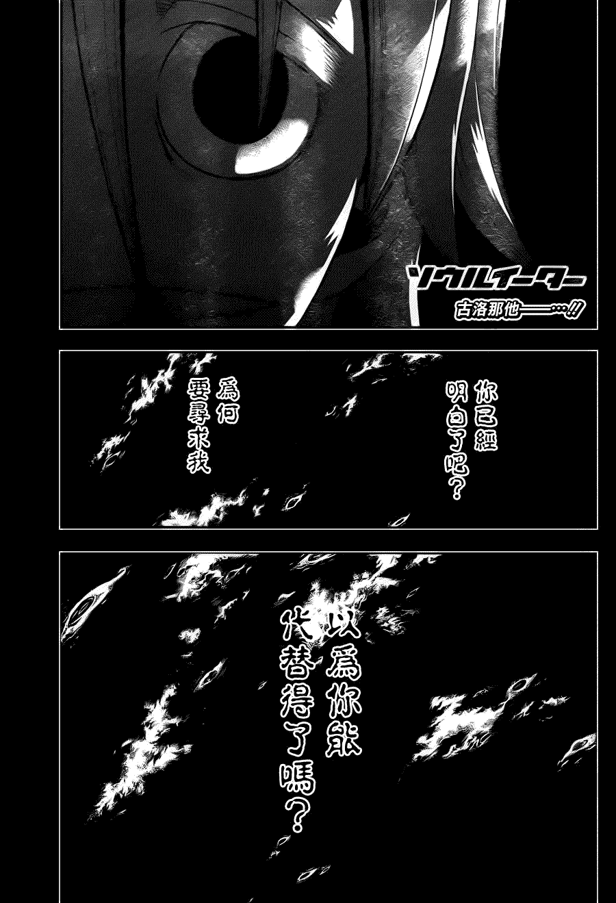 《噬魂师》第107话 The Dark Side Of The Moon IV第1页