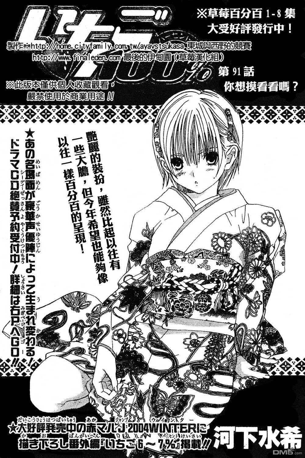 《草莓100%》第91话第1页