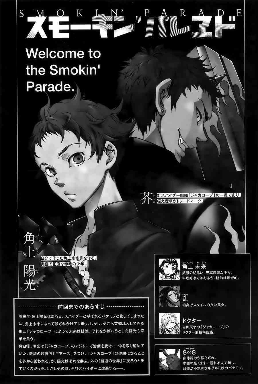 《smokin parade》3话第1页