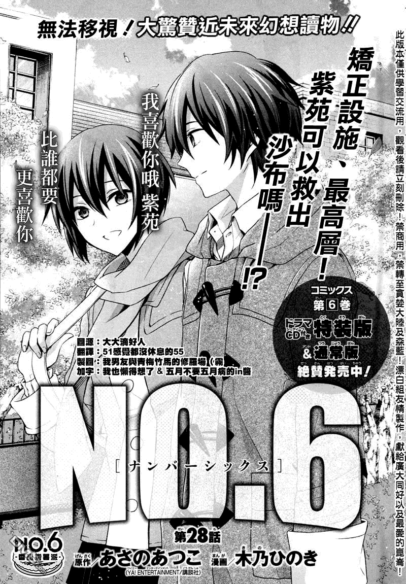 《NO.6》第28话第1页