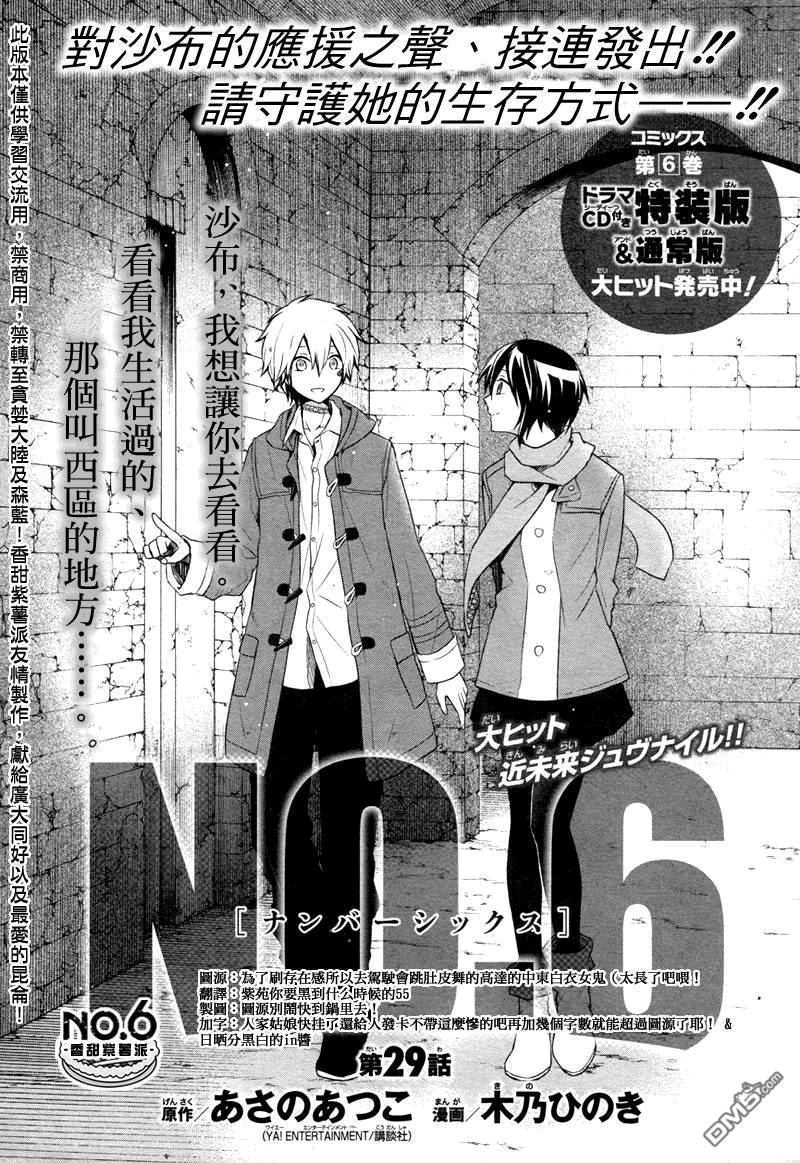 《NO.6》第29话第1页