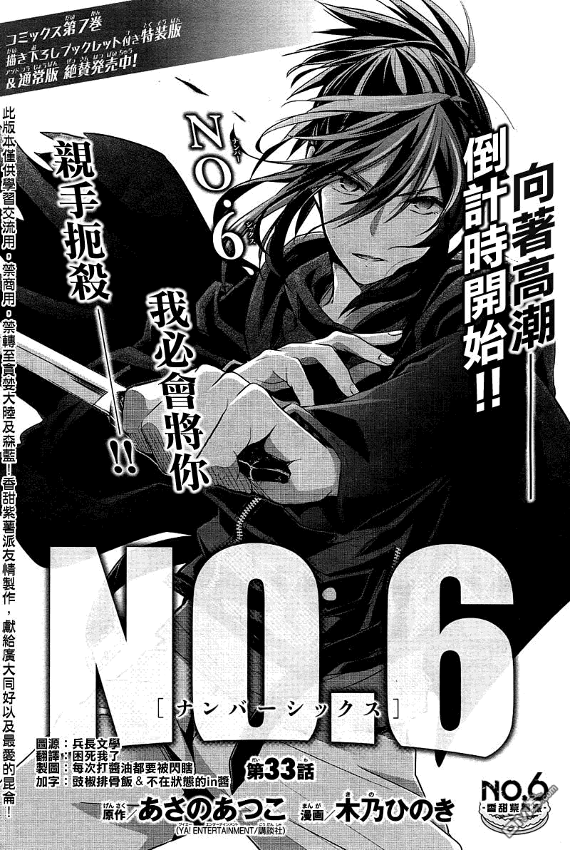 《NO.6》第33话第1页