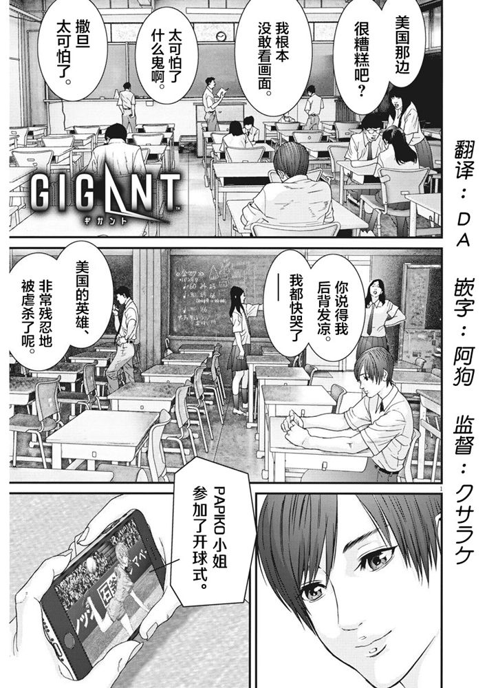 《GIGANT》47话第1页