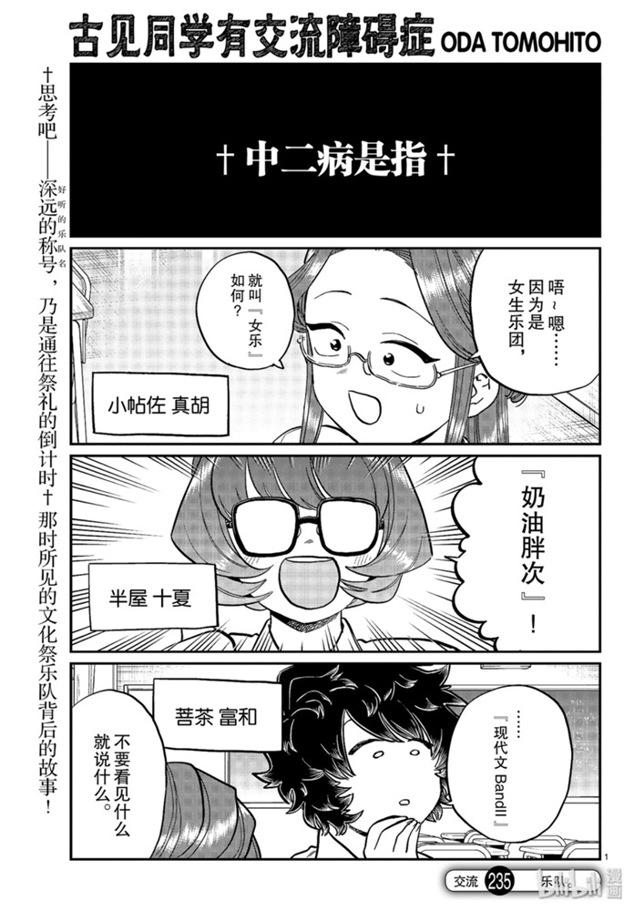 《古见同学有交流障碍症》235话第1页