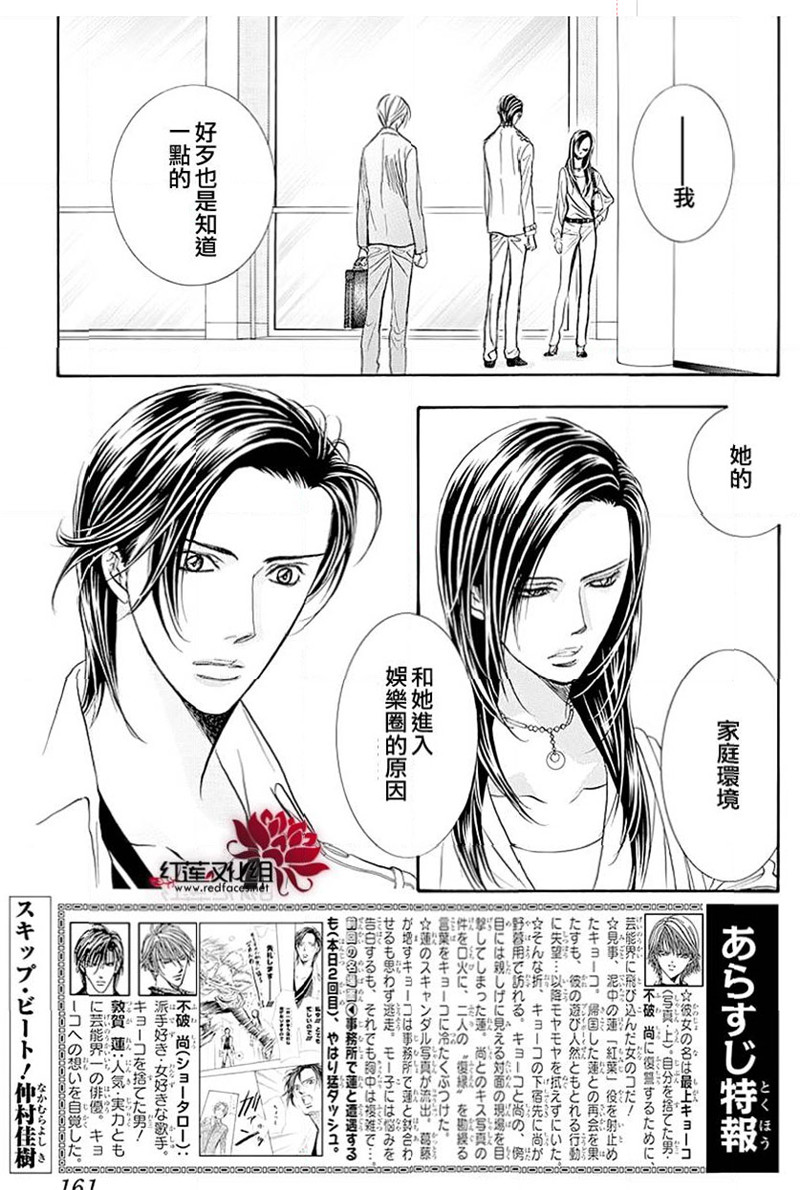 《Skip Beat 下一站巨星》第273话.DISASTER-扩散的波纹第1页