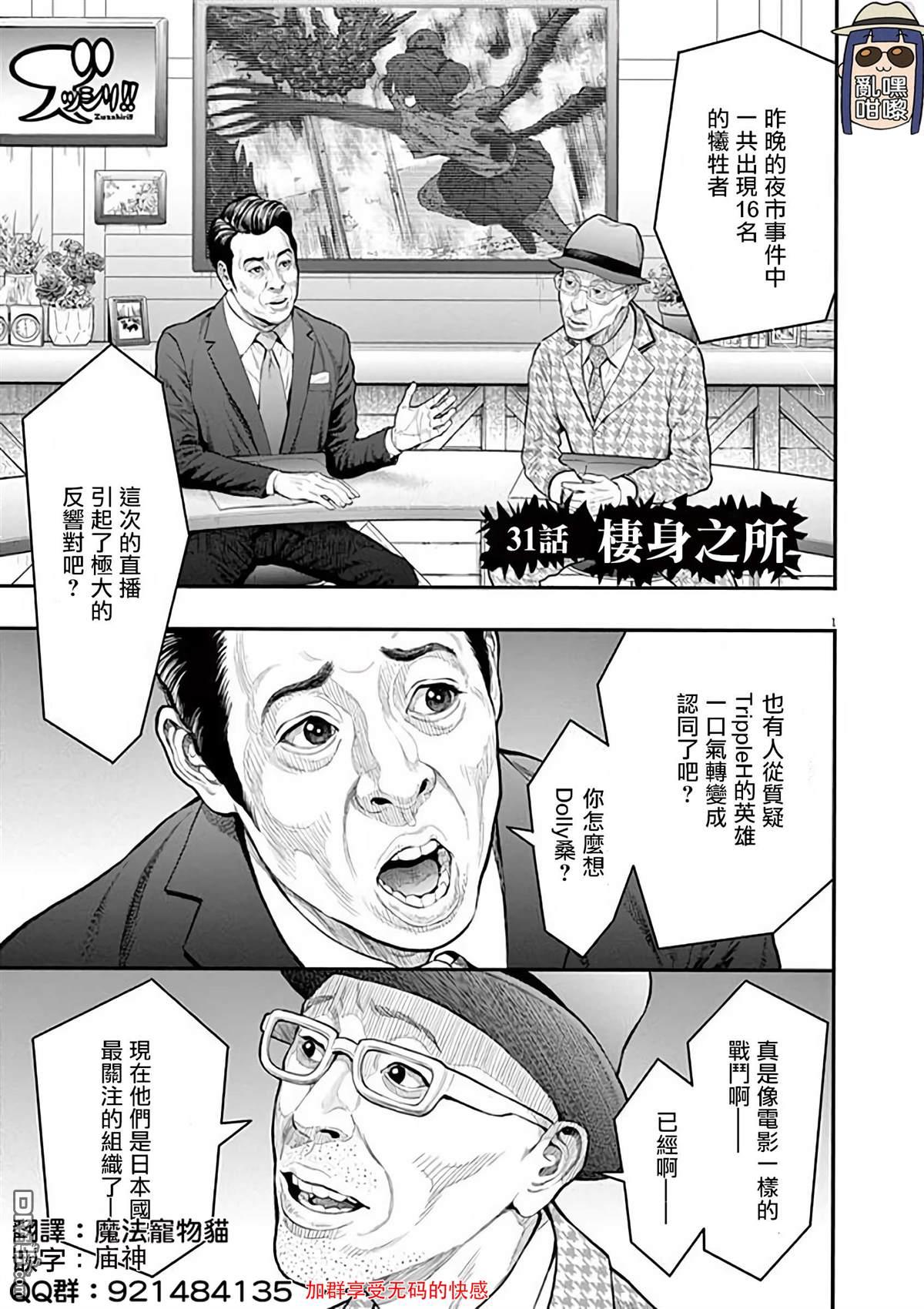 《JAGAN》第31话 栖身之所第1页