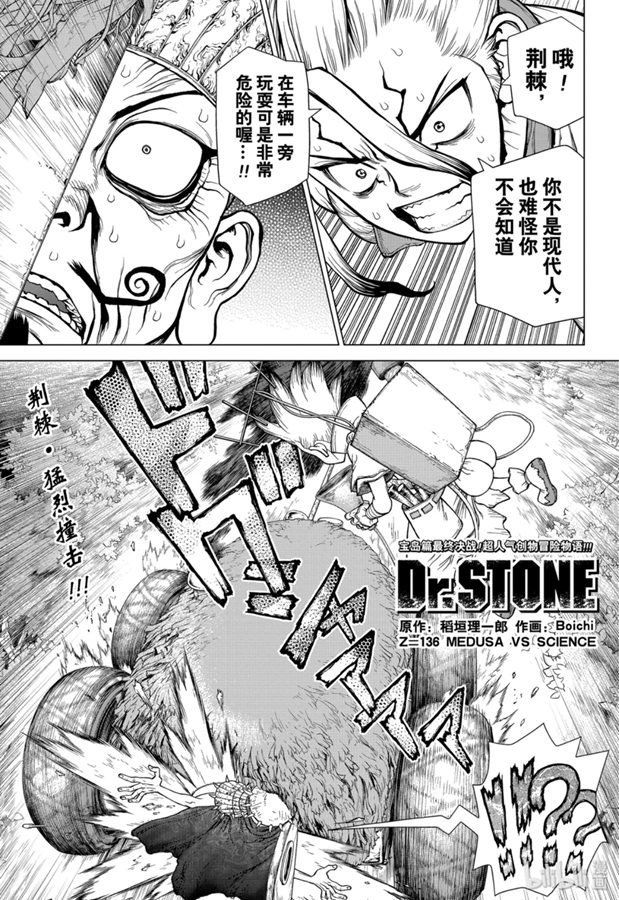 《Dr.STONE 石纪元》136话第1页