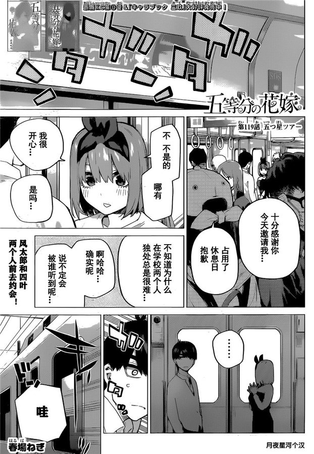 《五等分的花嫁》119话第1页