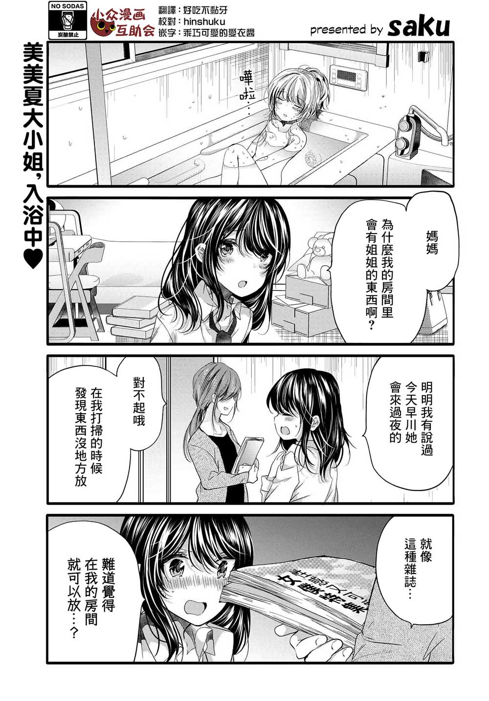 《我家女仆是变态》93话第1页