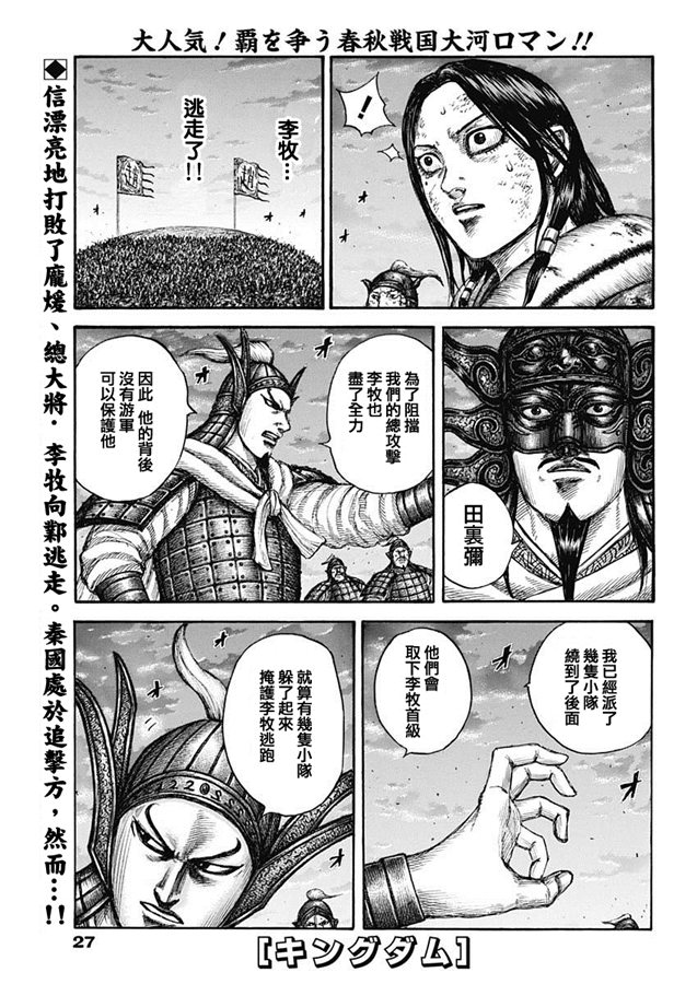 《王者天下》629话第1页