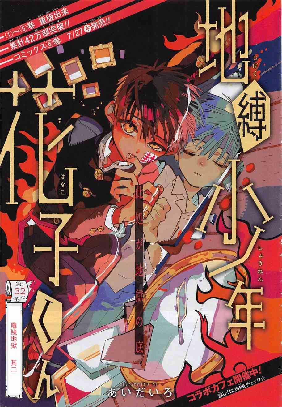 《地缚少年花子君》32话第1页