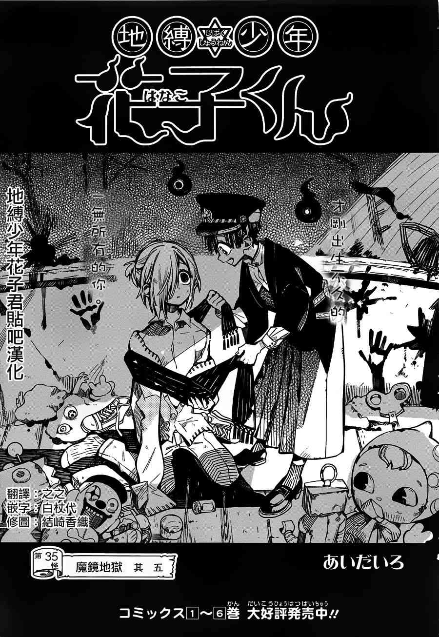 《地缚少年花子君》35话第1页