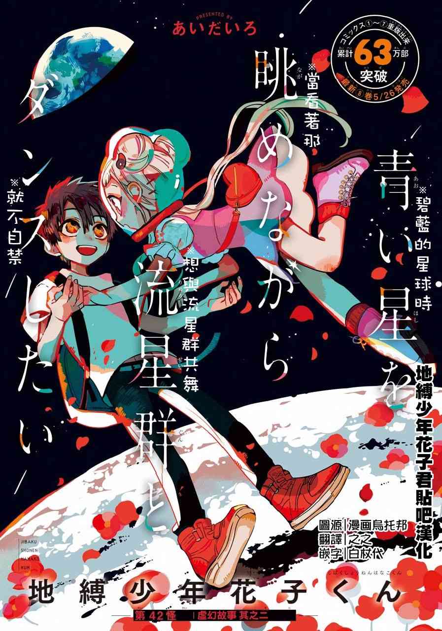 《地缚少年花子君》42话第1页