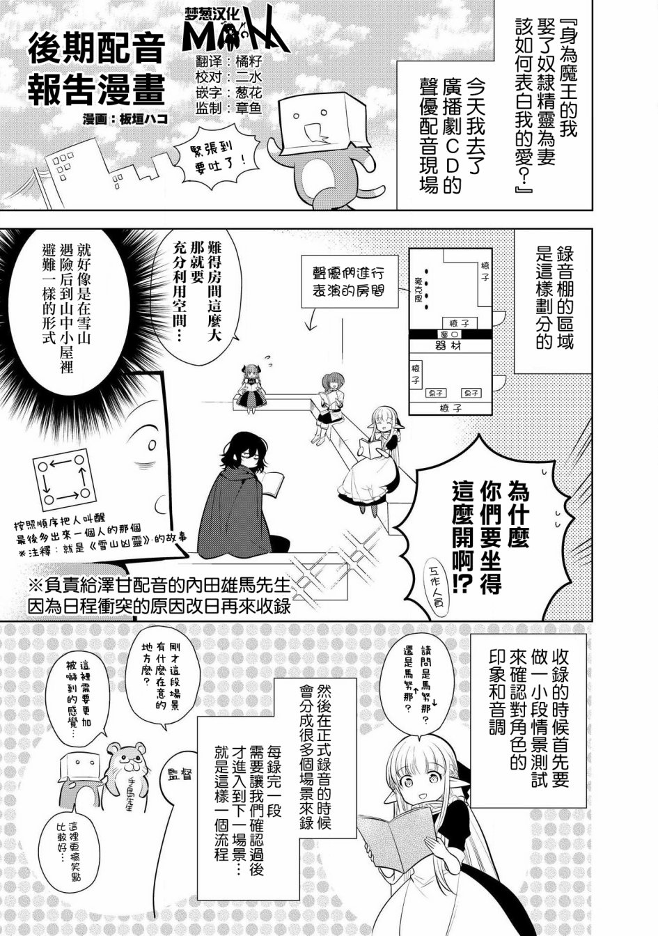 《魔奴嫁》广播剧报告漫画第1页