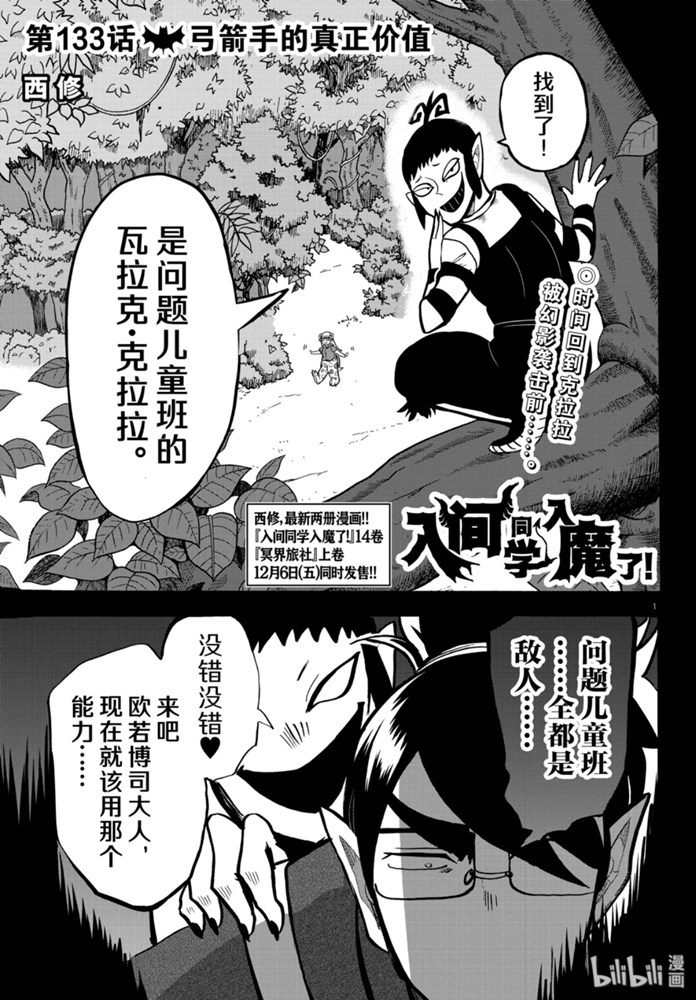 《入间同学入魔了》133话第1页