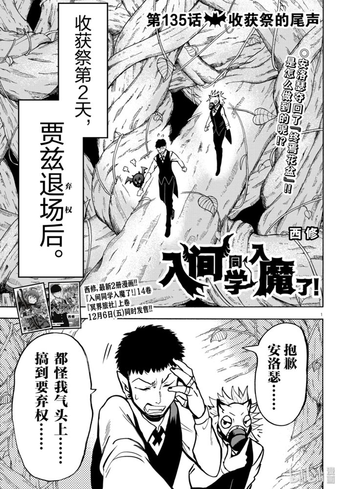 《入间同学入魔了》135话第1页