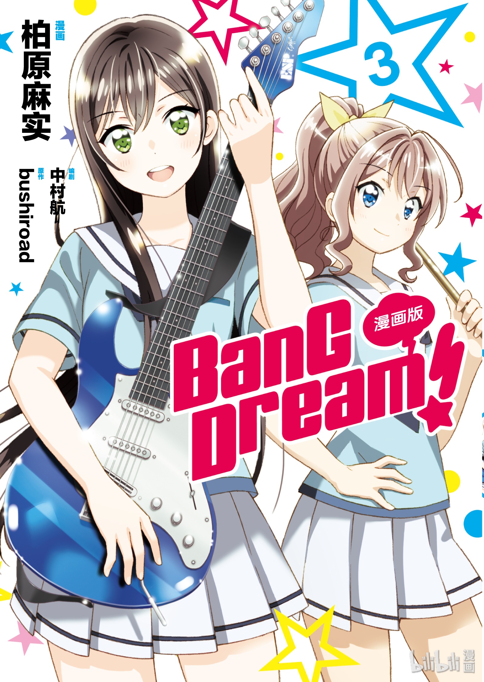 《BanG Dream!》15第1页