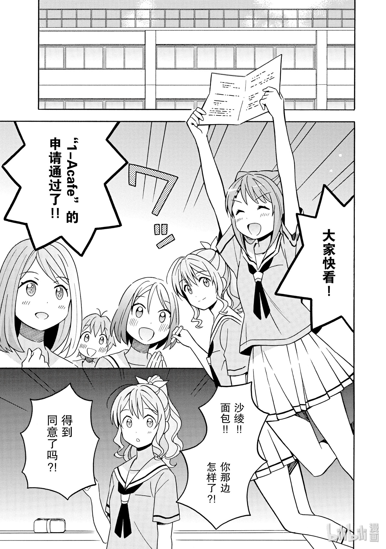 《BanG Dream!》20第1页