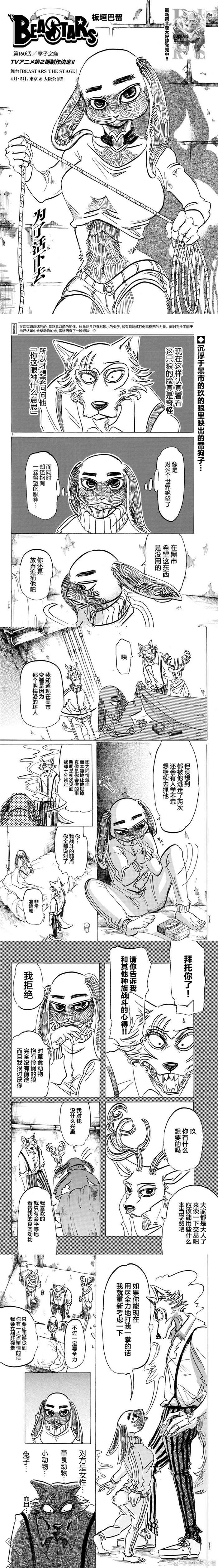 《BEASTARS》第160话 孝子之嫌第1页