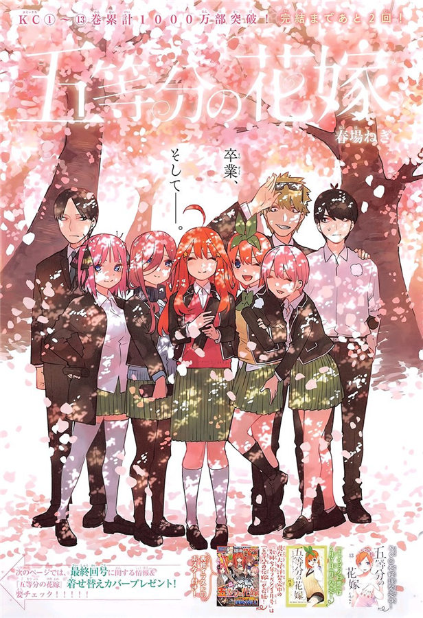 《五等分的花嫁》121话第1页