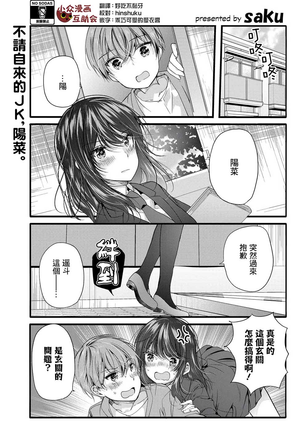 《我家女仆是变态》94话第1页