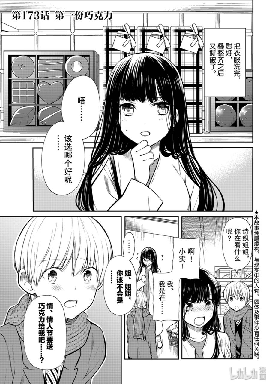 《想包养男子高中生的大姐姐的故事》173话第1页