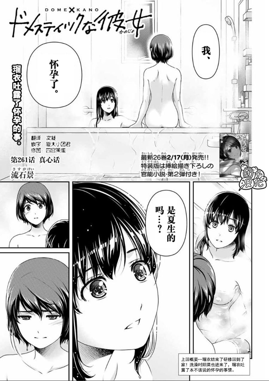 《家有女友》261话第1页