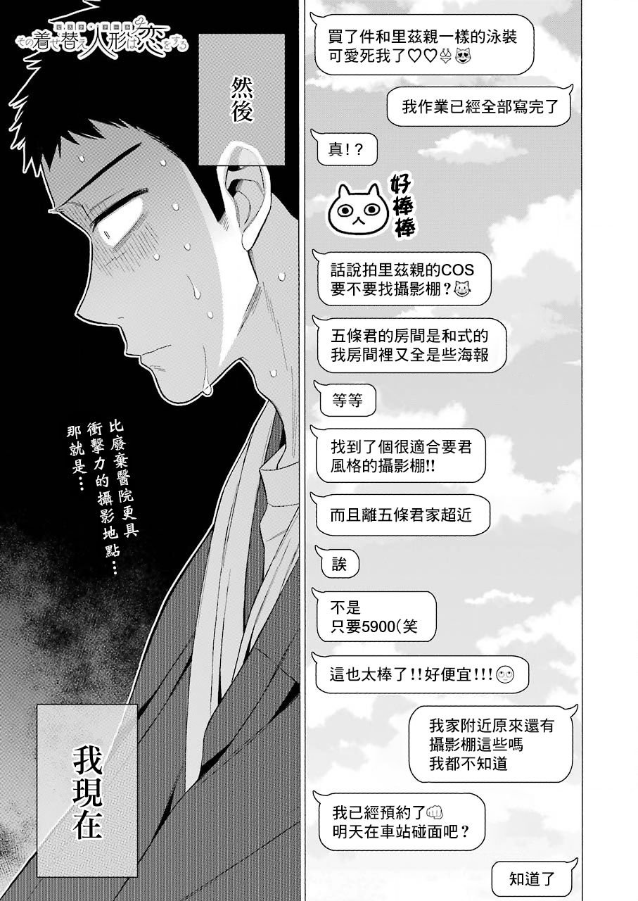 《更衣人偶坠入爱河》35话第1页