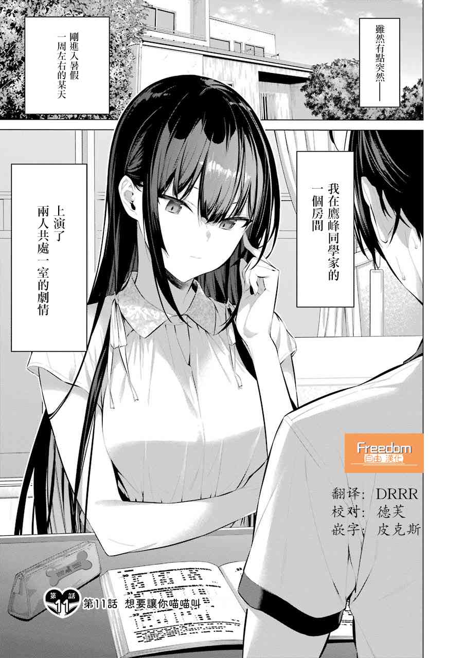 《鹰峰同学请穿上衣服》11话第1页