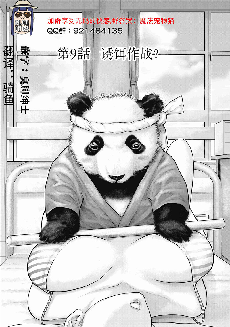 《笹人》9话.诱饵作战第1页