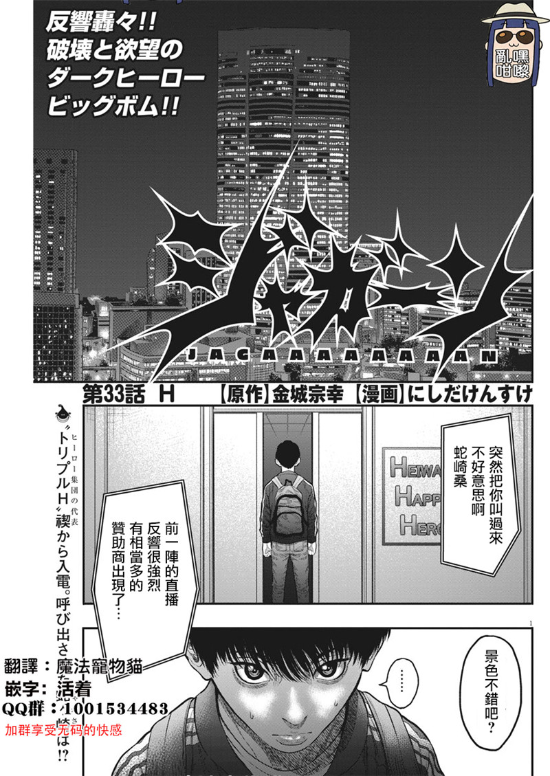 《JAGAN》第33话 H第1页