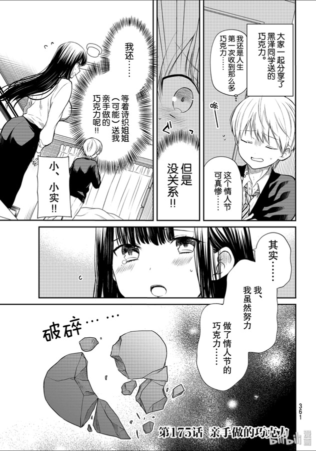 《想包养男子高中生的大姐姐的故事》175话第1页