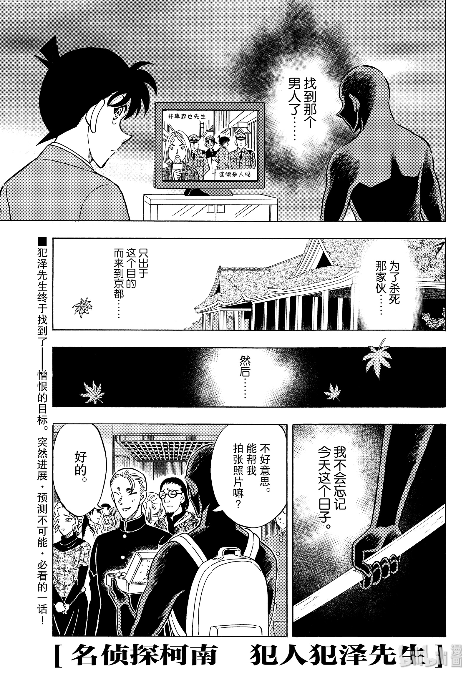 《名侦探柯南 犯人犯泽先生》31第1页