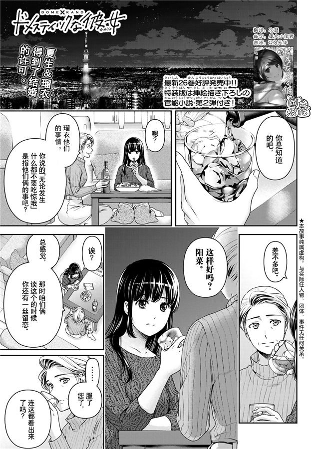 《家有女友》263话第1页