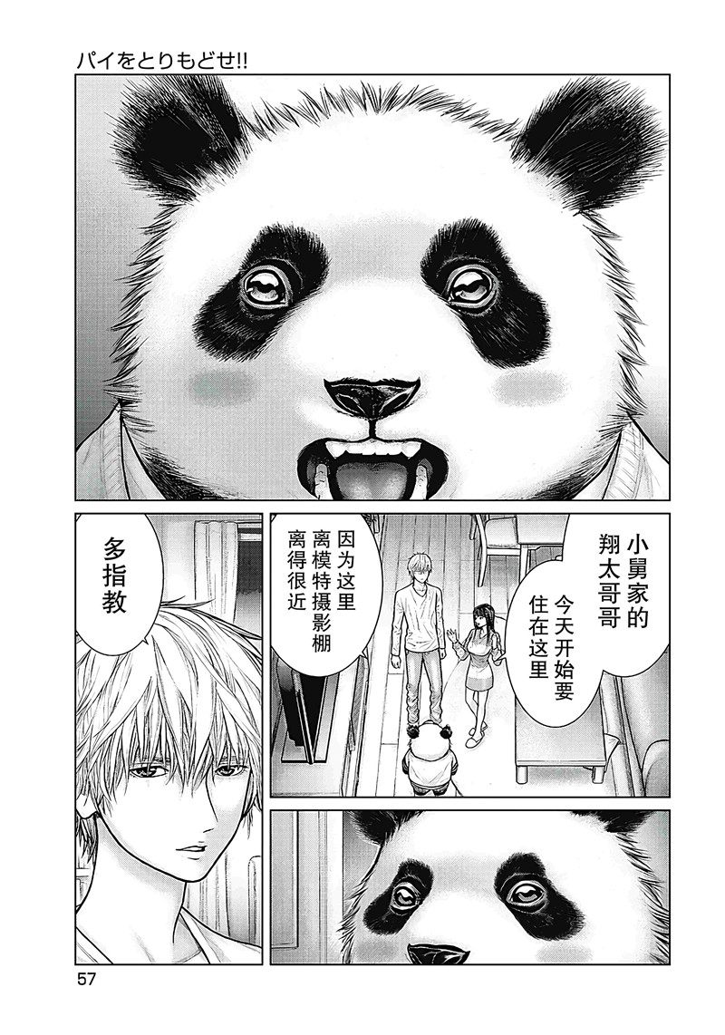 《笹人》13话.我要夺话咪咪第1页