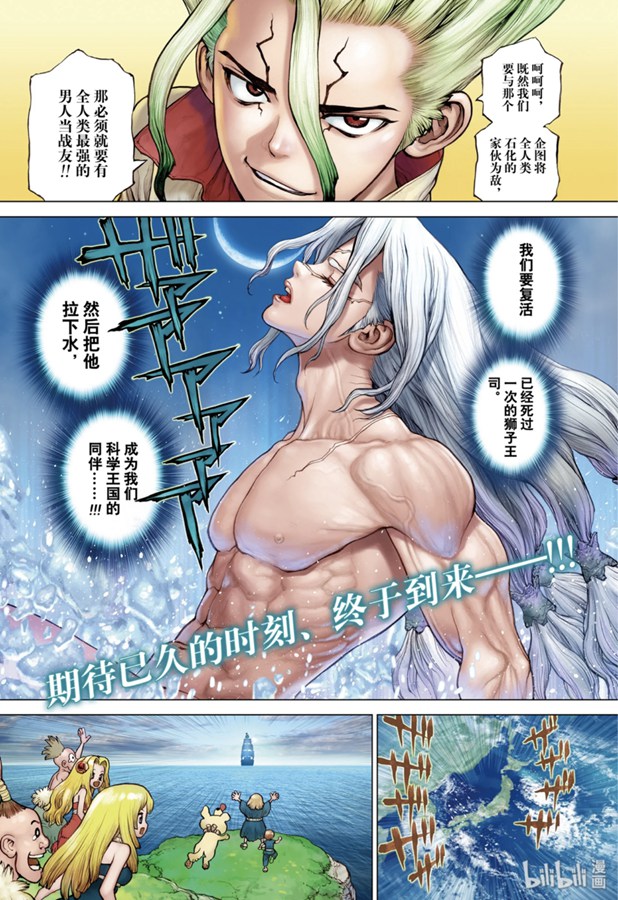 《Dr.STONE 石纪元》141话第1页