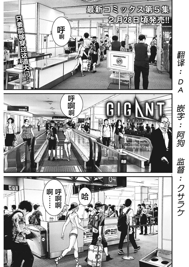 《GIGANT》50话第1页