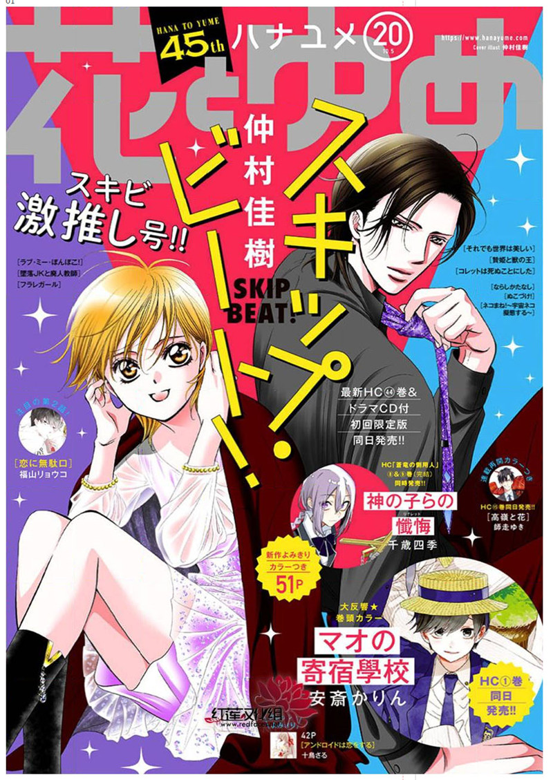 《Skip Beat 下一站巨星》第274话第1页