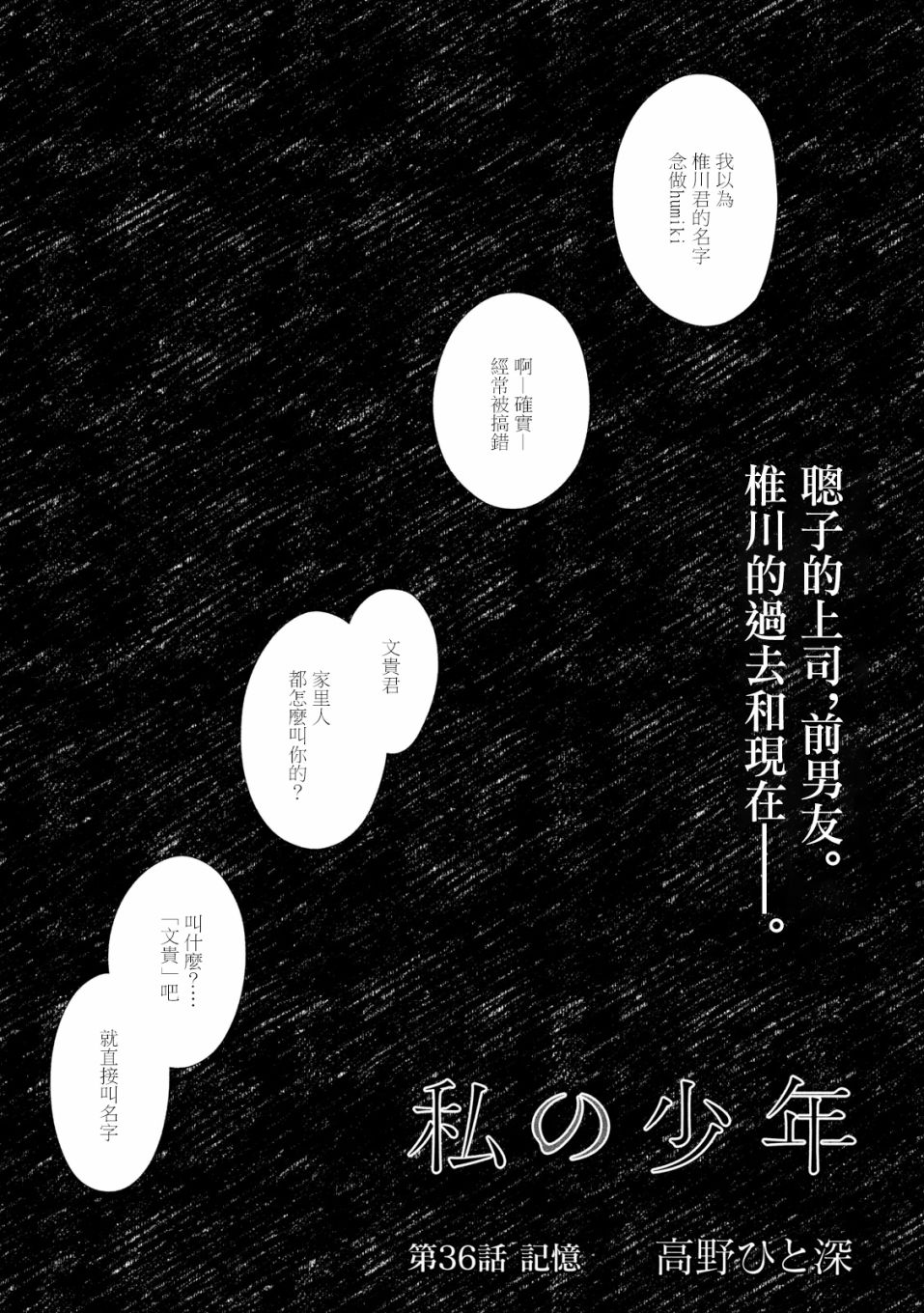 《我的少年》36话第1页