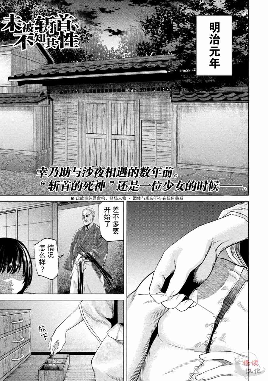 《未被斩首、不知其性》15话第1页